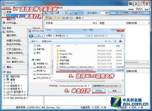Windows 8客戶預覽版圖文安裝詳細教程