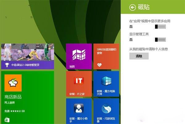 使Win8.1 Update應用視圖內顯示更多磁貼設置方法教程