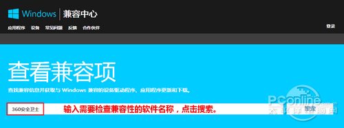 教你如何檢測(cè)軟件在Win8.1兼容性