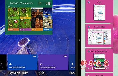 體驗(yàn)Win8靈活分屏貼靠功能圖文介紹