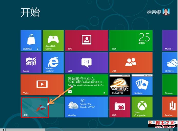 windows8消費(fèi)預(yù)覽版中圖片密碼使用教程