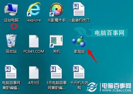 Win8.1系統家庭組桌面快捷圖標右鍵無法刪除的解決方法