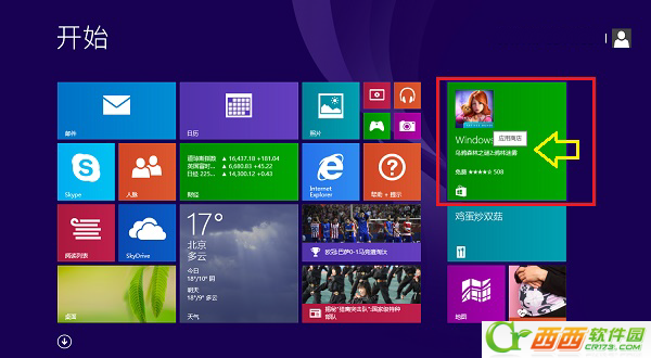 Win8.1應(yīng)用商店怎么下載軟件
