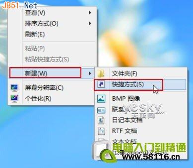 Win8系統(tǒng)在桌面上添加“一鍵關(guān)機(jī)”按鈕方法介紹
