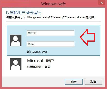 Win8.1系統無需注銷重啟就可快速切換不同賬戶方法詳解