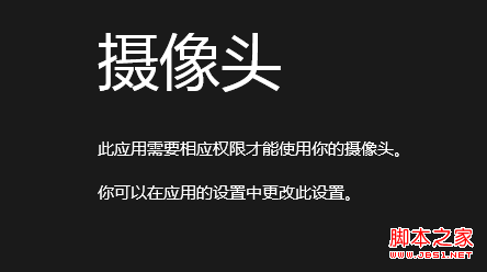 win8相機用不了打不開 win8相機權限獲取方法