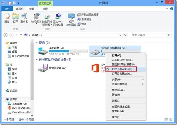 Win8下加密文件使用(VHD + BitLocker)保證數據的安全