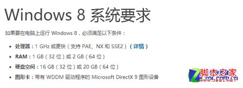到底該裝windows8系統32位還是64位系統(根據配置選擇版本)