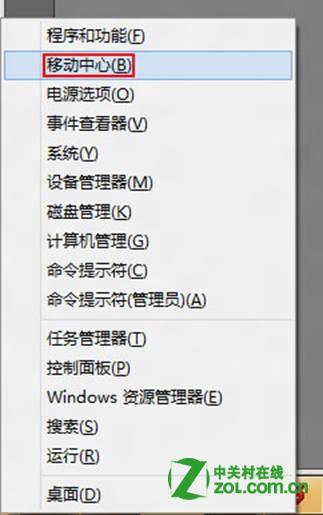 Windows8移動中心同步中心設置具體步驟圖解