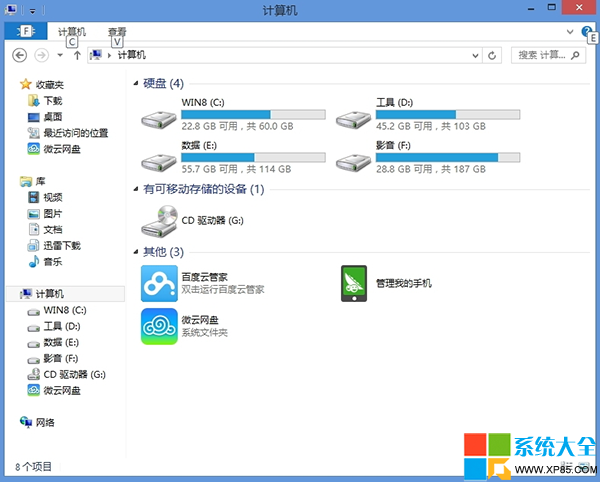 將網(wǎng)絡(luò)位置添加到Win8系統(tǒng)資源管理器以便更好管理網(wǎng)絡(luò)資源