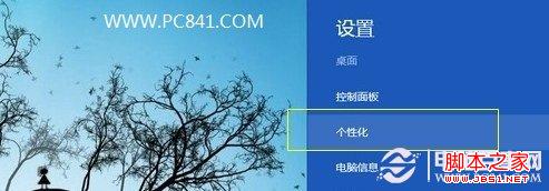 Win8怎么更改用戶頭像以及Win8動態(tài)頭像設(shè)置教程
