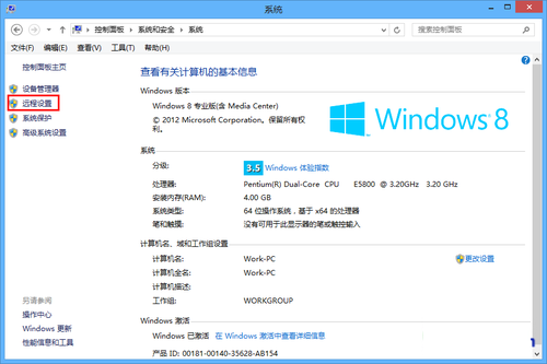 win8如何開啟遠(yuǎn)程桌面的圖文設(shè)置教程