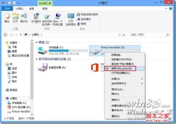 Win8使用VHD+BitLocker來存儲機(jī)密文件