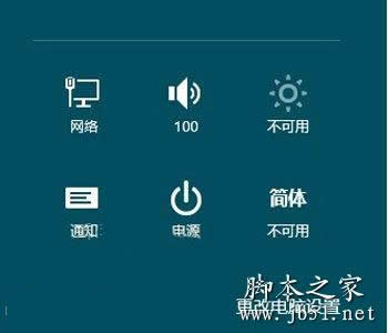 win8關(guān)機(jī)的常見(jiàn)四種方式介紹