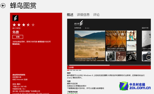 如何安裝Win8應(yīng)用 Win8應(yīng)用安裝和卸載圖文教程