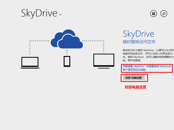 win8.1系統(tǒng)中的SkyDrive無(wú)法登陸怎么辦？如何解決？