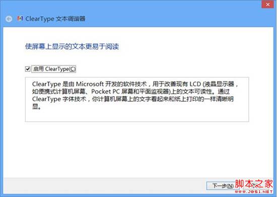 如何重置Win8的文本調諧器ClearType讓文字看起來更清晰