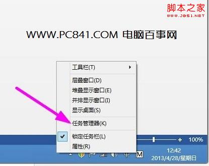 win8任務管理器在哪怎么打開？多種打開Win8任務管理器的方法