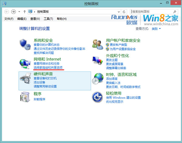Win8中利用家庭組功能實現共享文件和文件夾