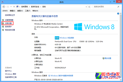 win8遠(yuǎn)程桌面在哪里如何開啟以及具體的設(shè)置步驟