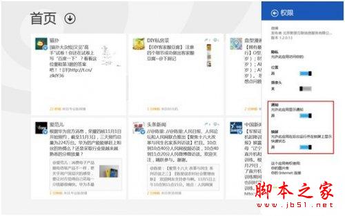 win8系統(tǒng)下通知功能的設(shè)置詳解