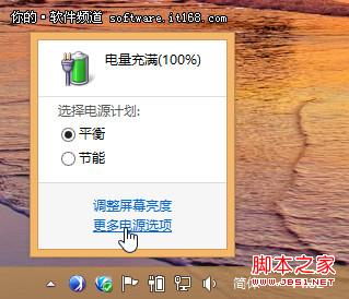 啟用Win8快速啟動讓系統實現秒開具體圖解