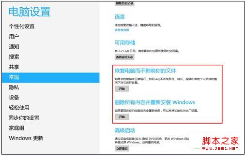 Win8系統(tǒng)自帶的備份、恢復、重裝還原工具使用教程
