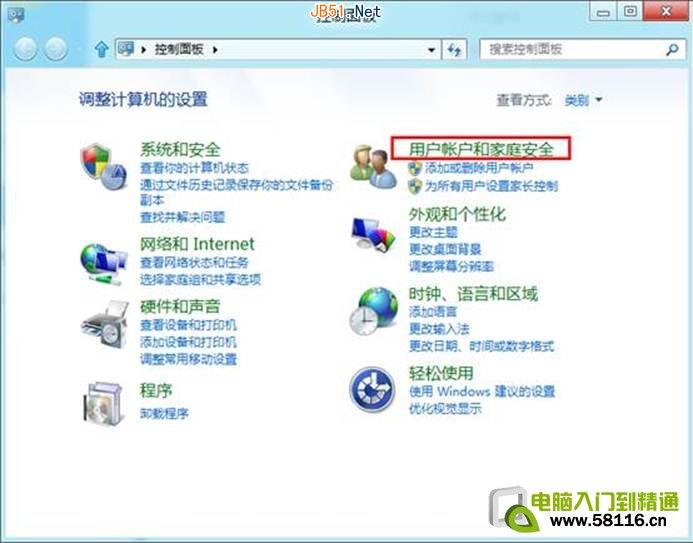Windows 8系統中怎么設置用戶賬戶密碼?