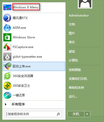 win8qq怎么下載安裝？win8版qq使用方法圖解