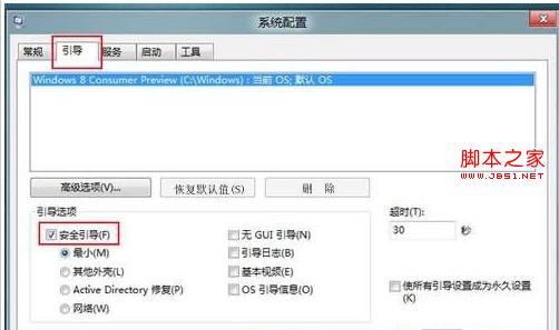 另類方法3步啟用win8系統(tǒng)安全模式詳細(xì)圖解