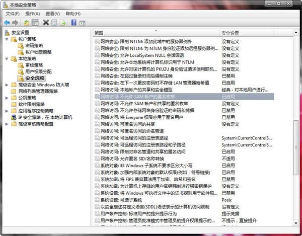 win8系統(tǒng)本地安全策略常見問題詳細(xì)解答