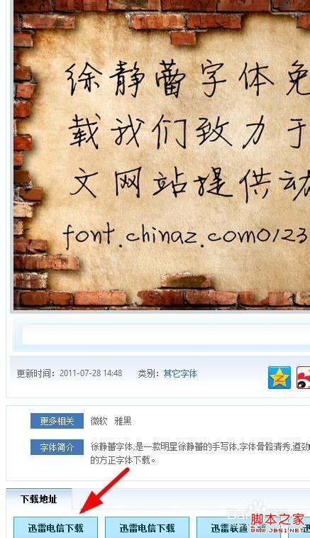 Win8系統(tǒng)怎么安裝新字體來美化界面