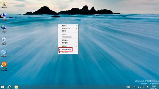 Win8.1系統(tǒng)中的分辨率更改方法圖文詳細(xì)介紹