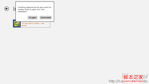 Win8應(yīng)用程序下載錯誤代碼0x80200024解釋及解決方法
