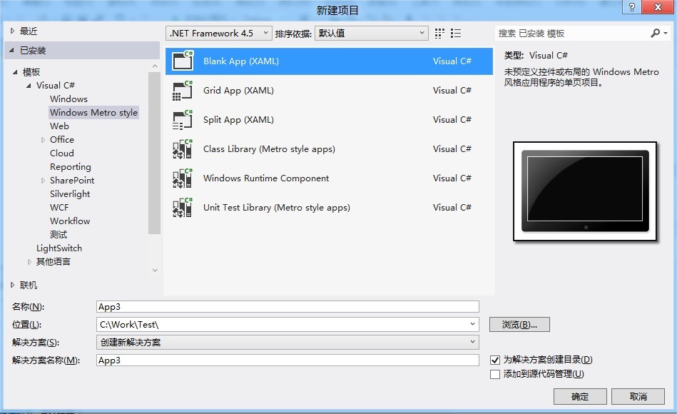 Windows 8技巧：Xaml+C#開(kāi)發(fā)第一個(gè)Metro Style應(yīng)用程序的使用