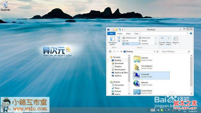 windows8系統正式版最簡單的去除桌面水印方法無需任何輔助工具
