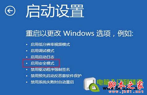 Windows8系統如何設置安全模式？win8系統安全模式設置方法介紹