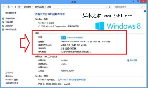 Win8 32位最多支持多大內(nèi)存？(4G內(nèi)存)