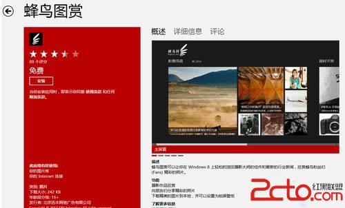 如何安裝和卸載Windows8系統(tǒng)應(yīng)用的詳細(xì)圖文教程