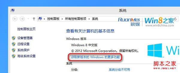 win8中文版電腦升級(jí)教程(圖文)
