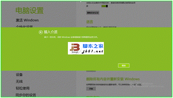 Windows 8的故障恢復(fù)和重置功能的操作步驟