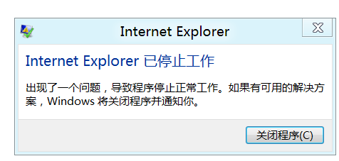 win8.1系統(tǒng)提示IE已停止工作問題的兩種解決方法圖解