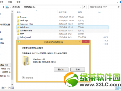 win8.1刪除windows.old提示需要system權(quán)限的解決方法
