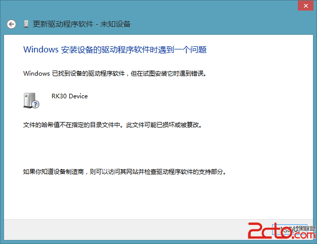 win8安裝驅(qū)動(dòng)提示此文件可能已損壞或被篡改的解決方法