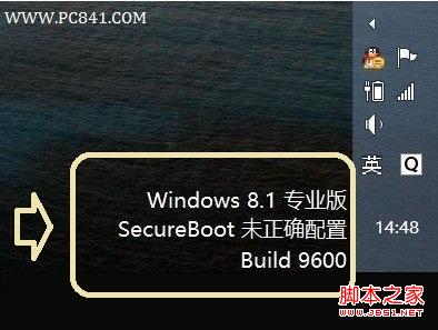 Win8.1右下角出現(xiàn)的SecureBoot未正確配置提示怎么去掉或者隱藏