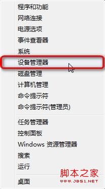windows8系統(tǒng)怎么在設(shè)備管理器中禁用某一設(shè)備實(shí)現(xiàn)步驟