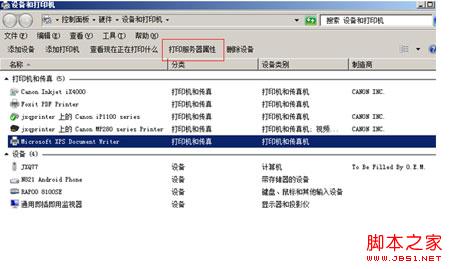 自動(dòng)安裝的打印驅(qū)動(dòng)不兼容Windows8如何卸載打印機(jī)驅(qū)動(dòng)