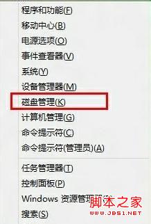 win8硬盤怎么分區 win8硬盤分區詳細圖解