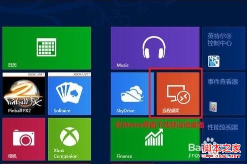 windows8系統(tǒng)怎么使用RemoteApp桌面連接設(shè)置圖文教程