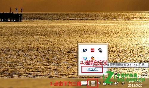 windows8下通知區域的圖標管理(啟用/關閉/設置)